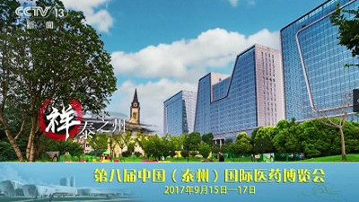 中视海澜服务江苏泰州市政府，《朝闻天下》央视广告展播